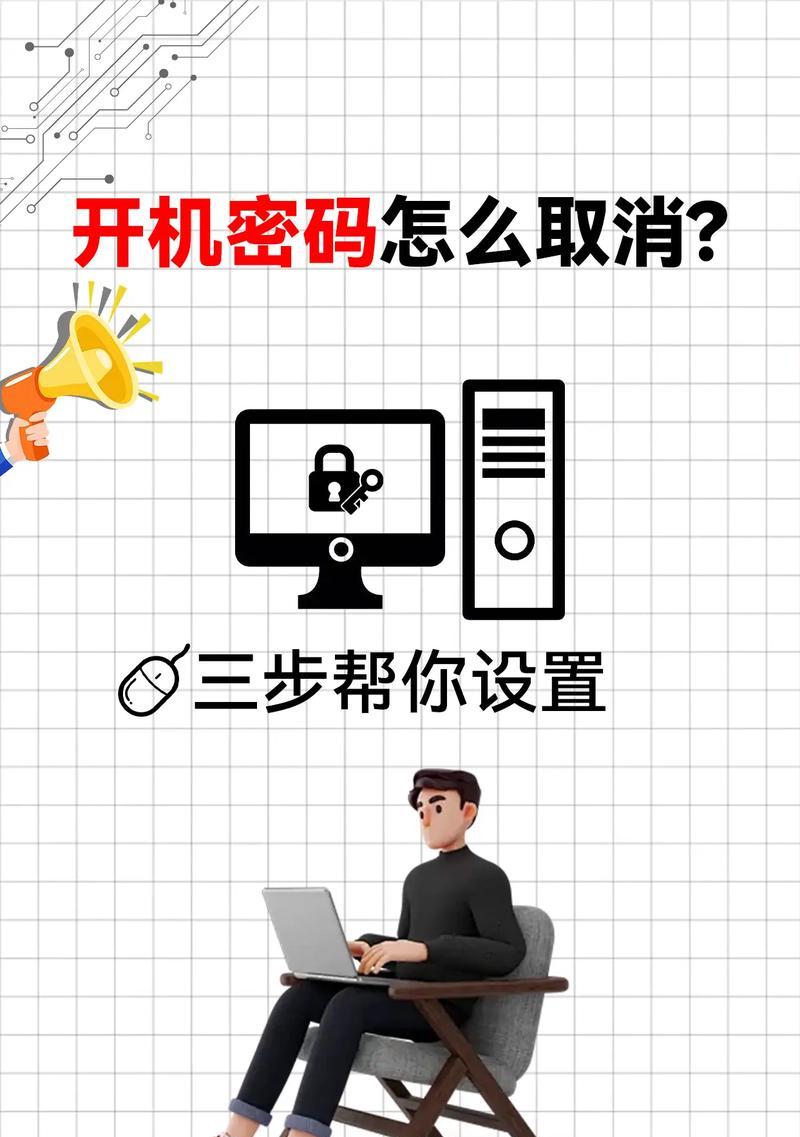 如何在台式电脑上设置开机密码（详细步骤教你设置台式电脑的开机密码）-第1张图片-数科之翼