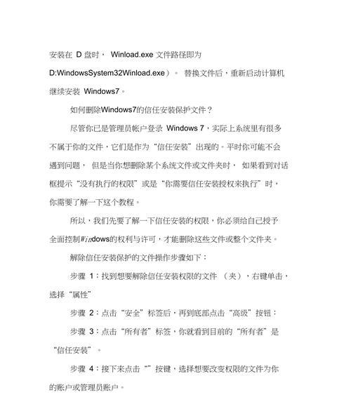 Windows7系统安装教程（轻松安装Windows7系统，一步步教你操作）-第1张图片-数科之翼