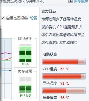 选择适合你的电脑硬件温度检测软件（优质软件推荐及使用技巧）-第2张图片-数科之翼