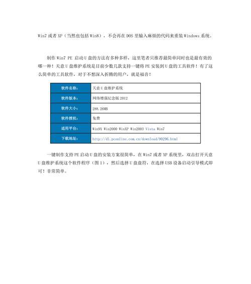 使用MacU盘启动安装Win7系统的详细教程（实用教程带你轻松完成Mac电脑安装Win7系统）-第3张图片-数科之翼