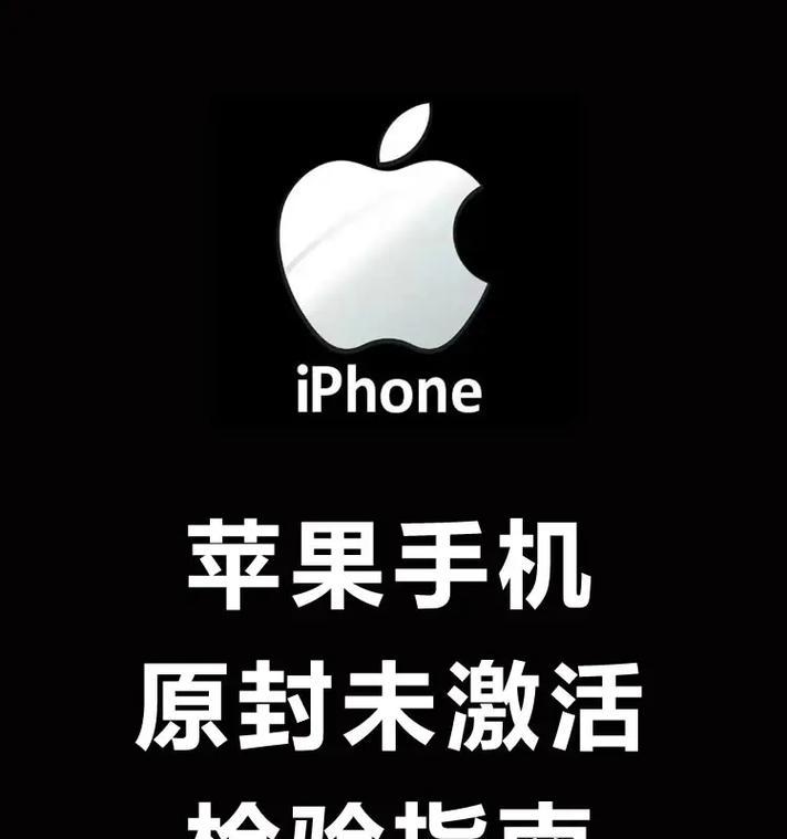 苹果七激活指南（如何轻松激活你的苹果七手机）-第1张图片-数科之翼