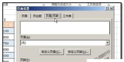 电脑锁定表头的操作指南（学会如何锁定电脑表头，提升工作效率）-第3张图片-数科之翼