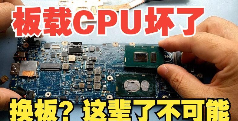 电脑CPU更换对性能的影响（解析电脑CPU更换后的性能变化和优化方案）-第1张图片-数科之翼