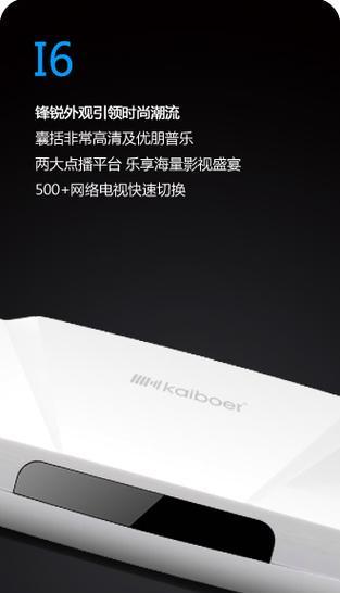 开博尔电视盒子（畅玩精彩内容，开启智能生活）-第3张图片-数科之翼
