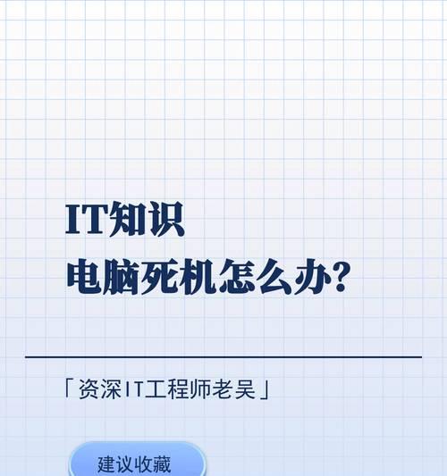 笔记本电脑开不了机解决措施（如何解决笔记本电脑无法正常启动的问题）-第2张图片-数科之翼