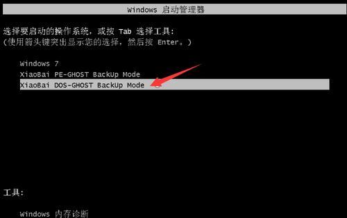 详解Ghost全盘备份教程——保护你的重要文件（图文教程助你轻松备份）-第1张图片-数科之翼