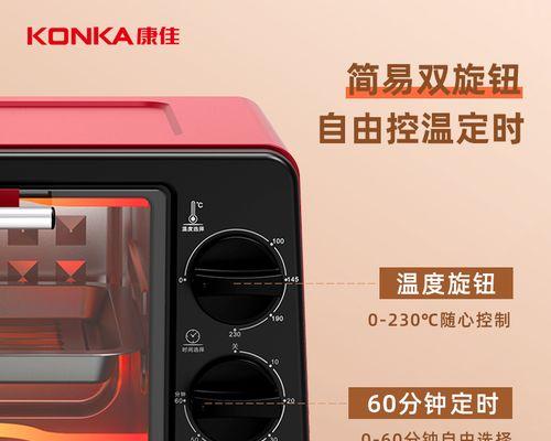 康佳电烤箱的优势和特点（一款高品质的烹饪神器，康佳电烤箱让您的烹饪更加轻松便捷）-第1张图片-数科之翼