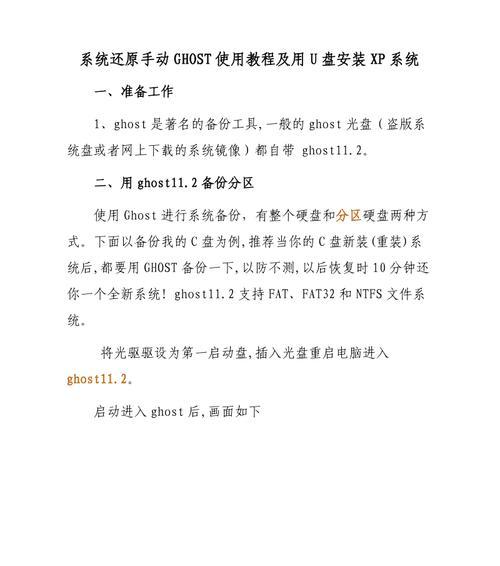 使用U盘Ghost进行系统安装的详细教程（轻松实现系统安装，U盘Ghost带您飞）-第2张图片-数科之翼