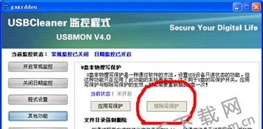 如何去掉U盘的写保护密码（解决U盘写保护的实用方法及步骤）-第1张图片-数科之翼