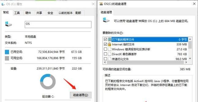 电脑系统内存清理方法（优化电脑性能，释放内存空间）-第2张图片-数科之翼