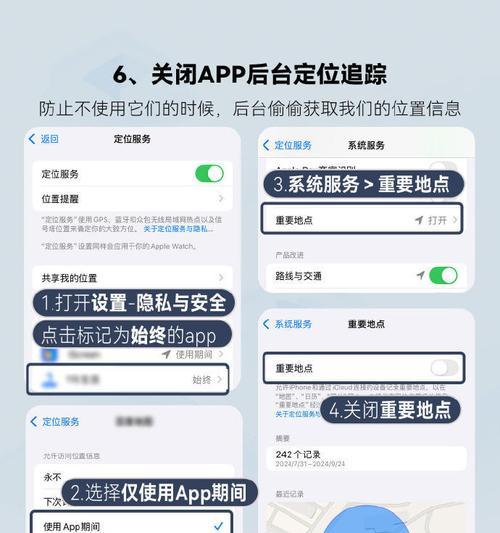 如何取消手机定位功能？（保护隐私，远离定位麻烦）-第3张图片-数科之翼