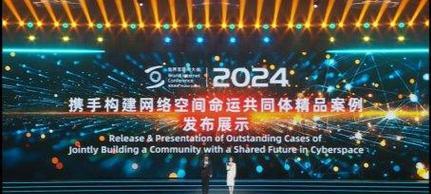参加全球互联网大会的必要性与方式（开启全球化数字时代的关键节点与路径选择）-第1张图片-数科之翼