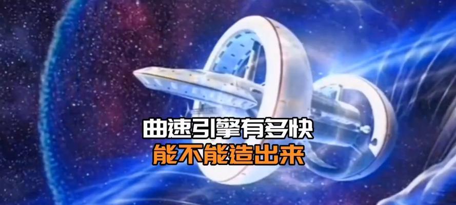 超光速飞行的冲击与可能性（科幻还是现实？光速旅行的前沿探索）-第1张图片-数科之翼