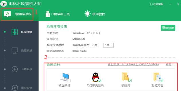 使用U盘装机大师安装Win7系统教程（U盘装机大师Win7安装系统的详细步骤和注意事项）-第1张图片-数科之翼