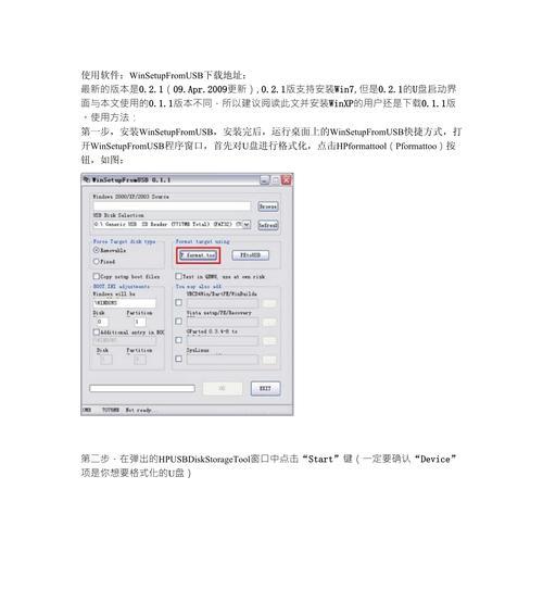 使用U盘安装WindowsXP系统的详细教程（轻松安装WinXP系统，解决电脑升级难题）-第2张图片-数科之翼