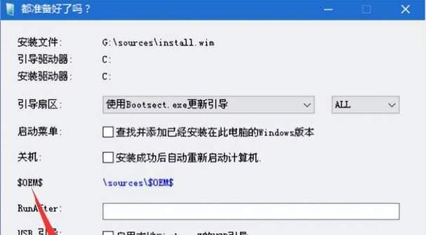 使用U盘安装WindowsXP系统的详细教程（轻松安装WinXP系统，解决电脑升级难题）-第1张图片-数科之翼