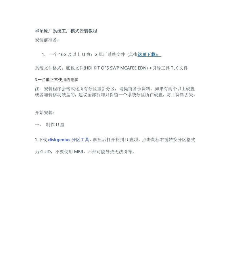 华硕电脑如何使用U盘安装Windows7系统（以华硕电脑为例，详解如何使用U盘安装Windows7系统）-第3张图片-数科之翼