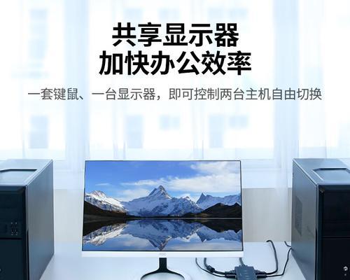 如何在电脑上切换显示屏？（简单快捷的操作方法让你轻松切换显示屏）-第1张图片-数科之翼