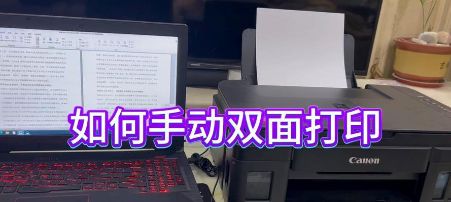 如何设置双面打印？（简单步骤教你如何设置双面打印）-第3张图片-数科之翼