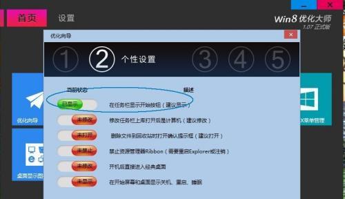 Windows8优化教程（学会优化你的Windows8系统，让电脑更加高效运行）-第2张图片-数科之翼