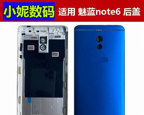 魅蓝Note6电池续航能力如何？（探究魅蓝Note6电池性能，为您提供更好的使用体验）-第1张图片-数科之翼