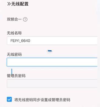 如何重置路由器WiFi密码（详细流程及注意事项）-第1张图片-数科之翼