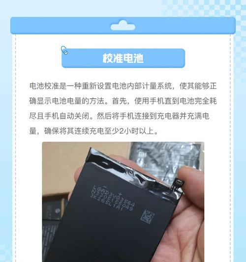 如何正确校正手机电池，延长电池寿命（掌握正确的校正方法，让手机电池更加耐用）-第3张图片-数科之翼