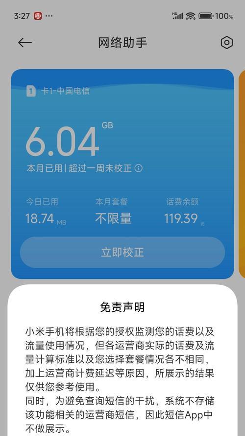 如何正确校正手机电池，延长电池寿命（掌握正确的校正方法，让手机电池更加耐用）-第2张图片-数科之翼