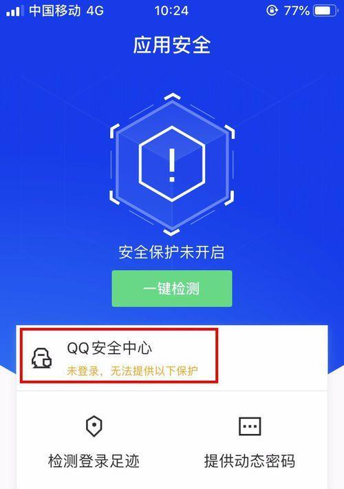 如何查看QQ登录历史记录（轻松掌握QQ账号安全，保护个人信息）-第1张图片-数科之翼