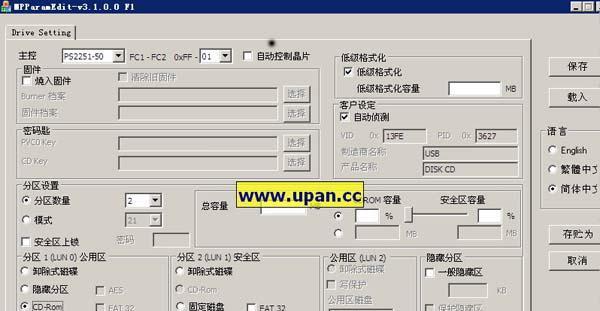 使用U盘安国5019量产教程（以U盘安国5019量产教程为例，帮助您掌握数据存储的核心技能）-第3张图片-数科之翼