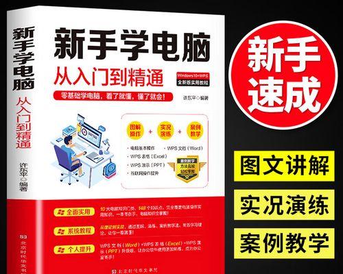 笔记本新手入门教程（从零基础到轻松上手，让你的笔记本发挥最大潜力）-第1张图片-数科之翼