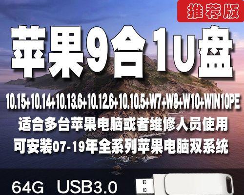 苹果电脑PE系统教程（详细教你如何在苹果电脑上安装和运行PE系统）-第1张图片-数科之翼