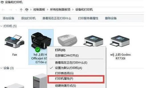 共享打印机脱机状态密码解除方法（解决共享打印机脱机状态密码的简单步骤）-第3张图片-数科之翼