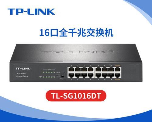 TP交换机的功能与优势（通过TP交换机实现高效网络通信）-第3张图片-数科之翼