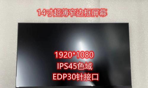 神舟IPS屏幕的优势与特点（突破传统显示技术，呈现卓越视觉享受）-第1张图片-数科之翼