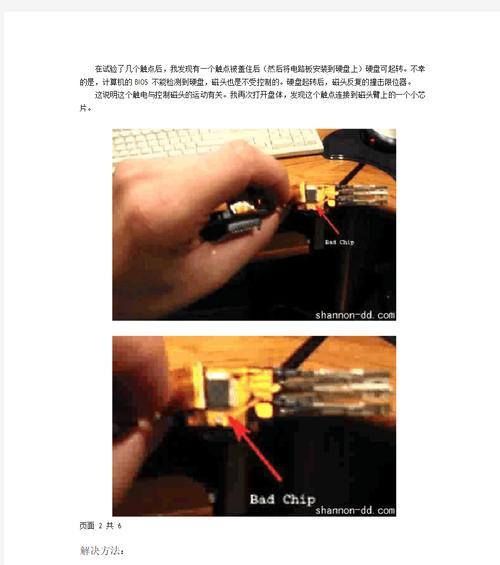 硬盘短路数据恢复方法大揭秘（应对硬盘短路的有效措施，保护重要数据）-第2张图片-数科之翼