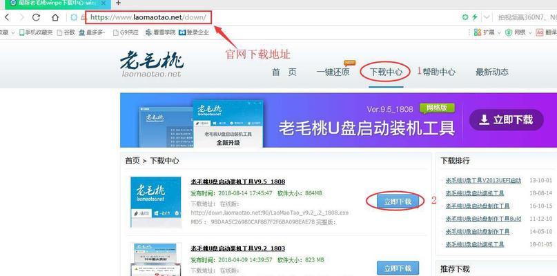 老毛桃9.5u盘启动盘教程（一步步教你如何制作老毛桃9.5u盘启动盘）-第2张图片-数科之翼