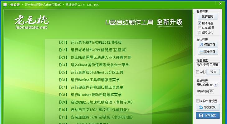 老毛桃9.5u盘启动盘教程（一步步教你如何制作老毛桃9.5u盘启动盘）-第3张图片-数科之翼