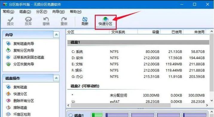 U盘制作PE系统教程（一步步教你如何使用U盘制作PE系统，轻松解决电脑故障）-第2张图片-数科之翼