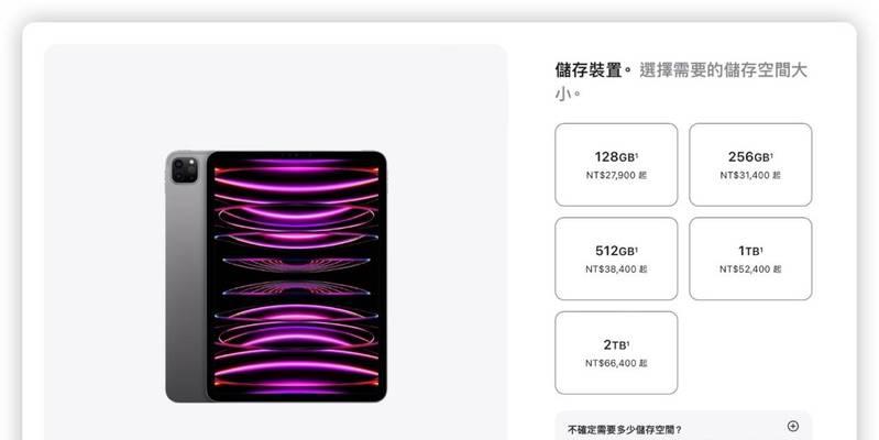 如何延长苹果平板的激活时间（优化使用方法，让苹果平板更耐用）-第2张图片-数科之翼