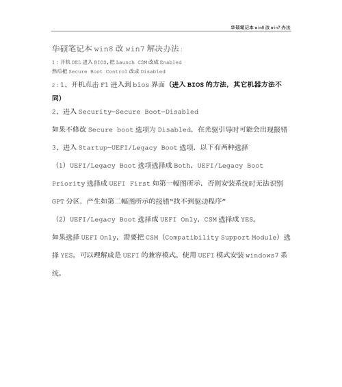 华硕U盘装Win8教程（华硕电脑安装Win8的详细步骤及注意事项）-第1张图片-数科之翼