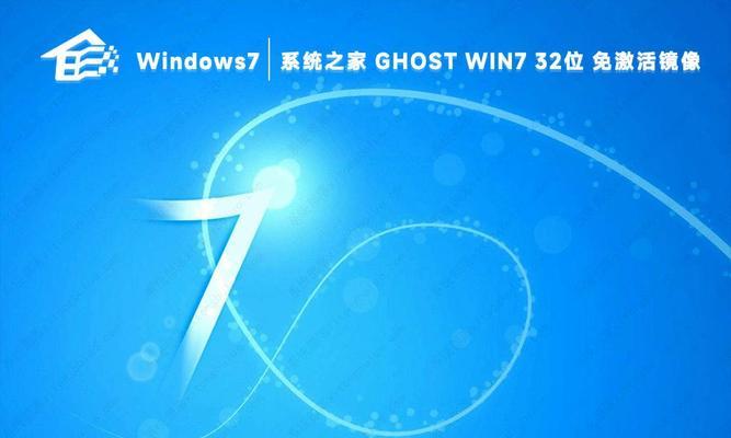 使用Ghost安装Win7系统教程（一键搭建稳定的Win7系统快速指南）-第1张图片-数科之翼