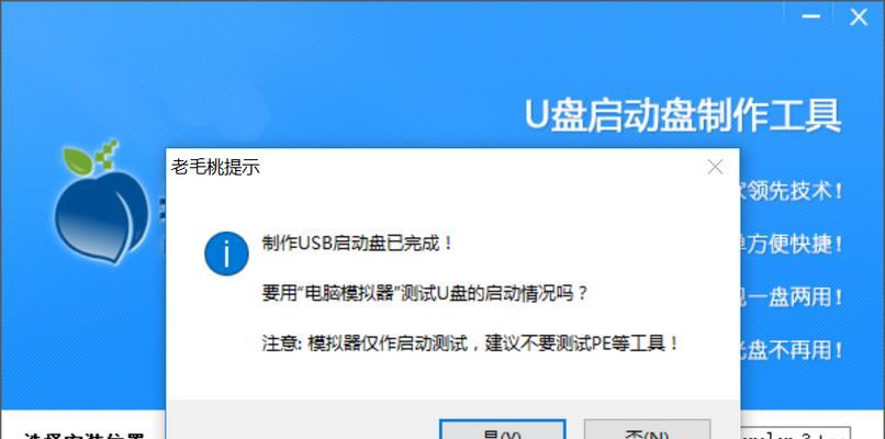 老毛桃v2013装机教程（详解老毛桃v2013安装步骤，助您轻松自行组装电脑）-第3张图片-数科之翼