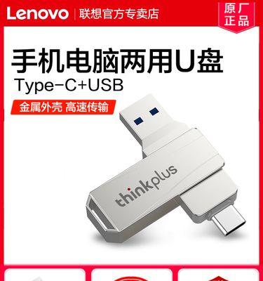 联想U盘系统重装教程（轻松重装系统，让你的电脑重获新生）-第2张图片-数科之翼