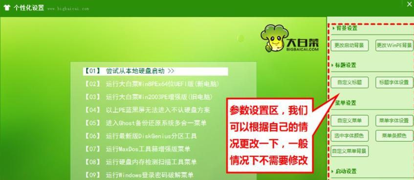 大白菜5.2重装系统教程（通过大白菜5.2重装系统，让你的电脑焕然一新）-第2张图片-数科之翼