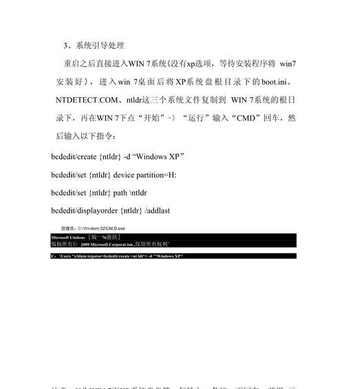 使用U盘升级XP系统至Win7系统的详细教程（以U盘为工具，快速轻松升级您的XP系统至Win7系统）-第3张图片-数科之翼