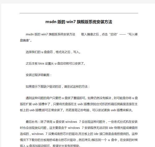 Windows7安装要求配置详解（满足Windows7安装要求的关键配置要点）-第2张图片-数科之翼