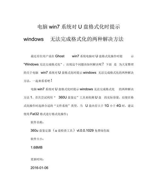 W7电脑一键格式化教程（快速、简单的重置电脑系统）-第2张图片-数科之翼