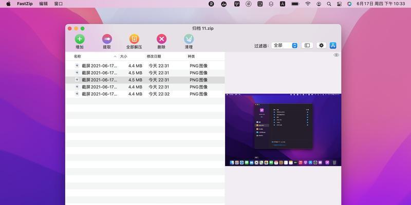 如何在苹果电脑上解压文件到桌面（简单易行的步骤，轻松解决解压问题）-第1张图片-数科之翼