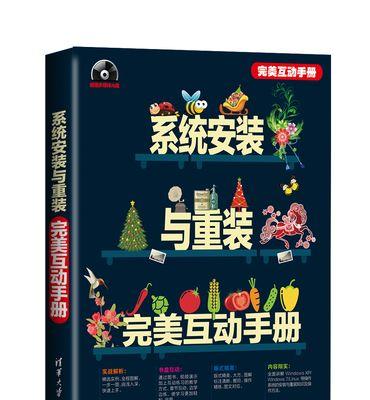 如何使用笔记本电脑进行光盘装系统（简单易行的光盘装系统教程）-第2张图片-数科之翼